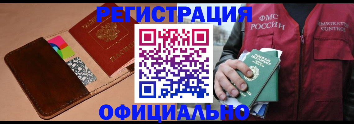 прописка в Арзамасе