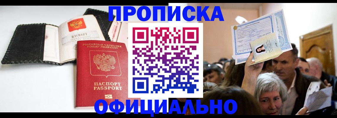 временная регистрация купить в Арзамасе